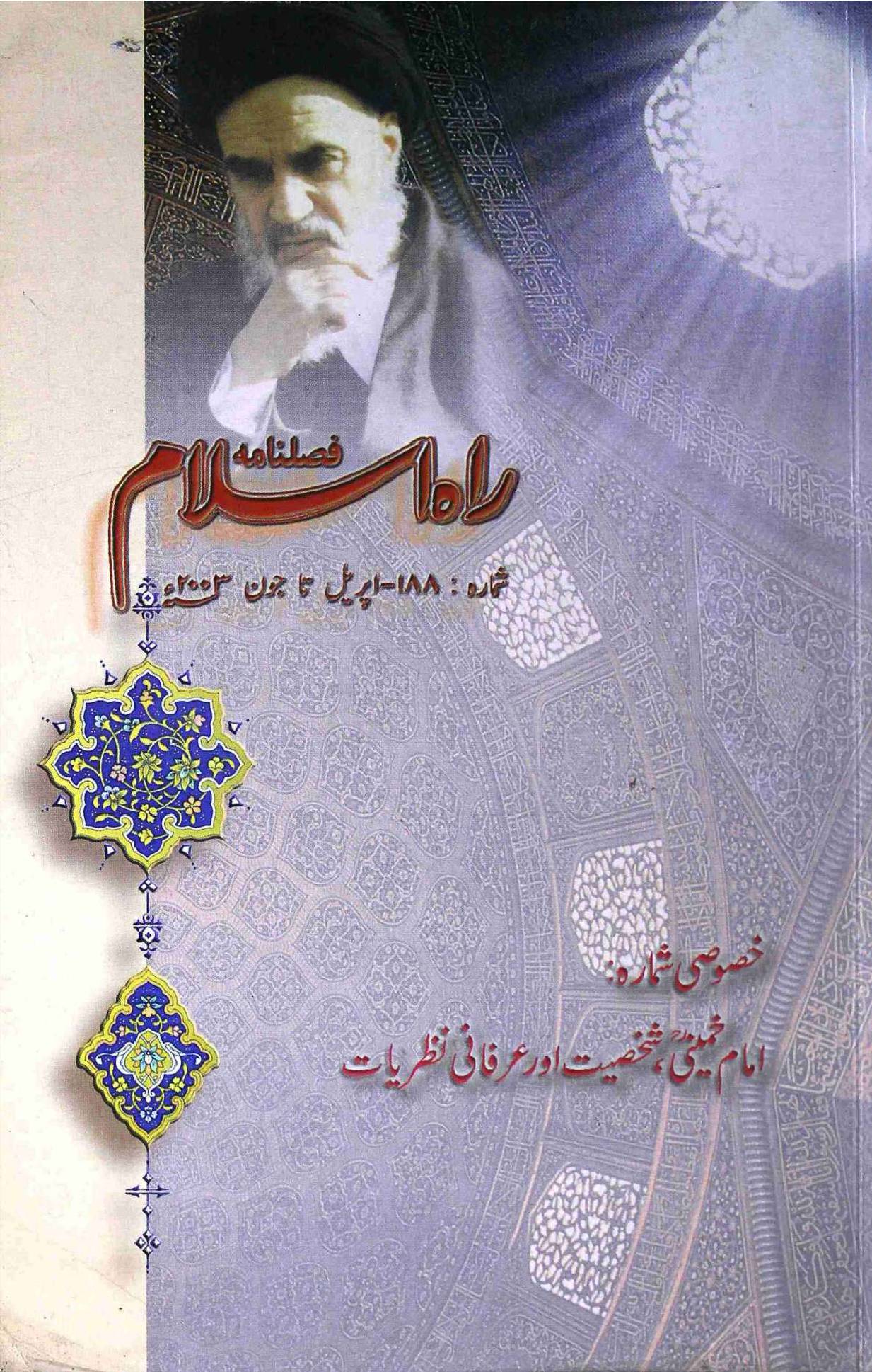 Raah e Islam