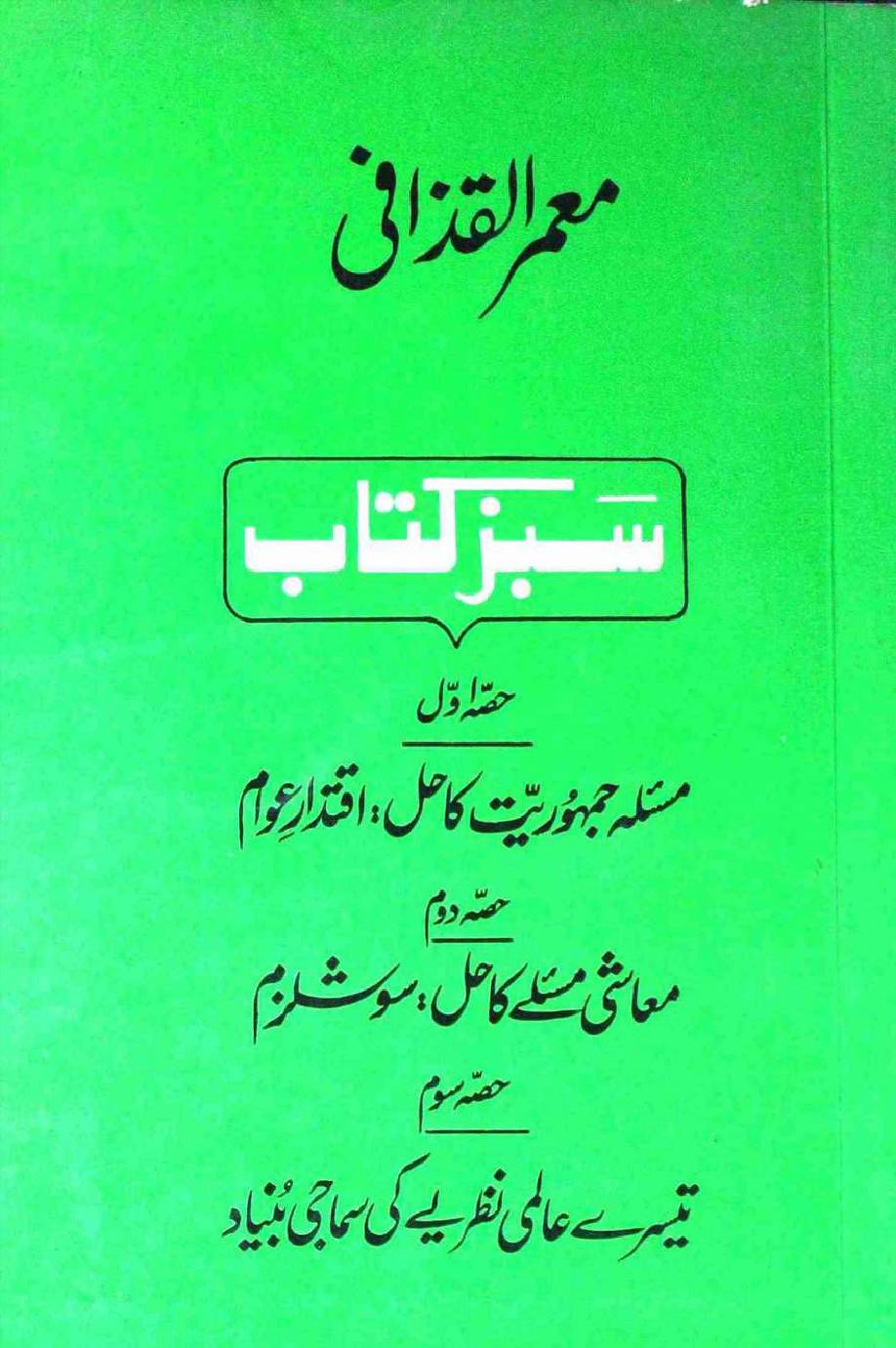 Sabz Kitab Part 1