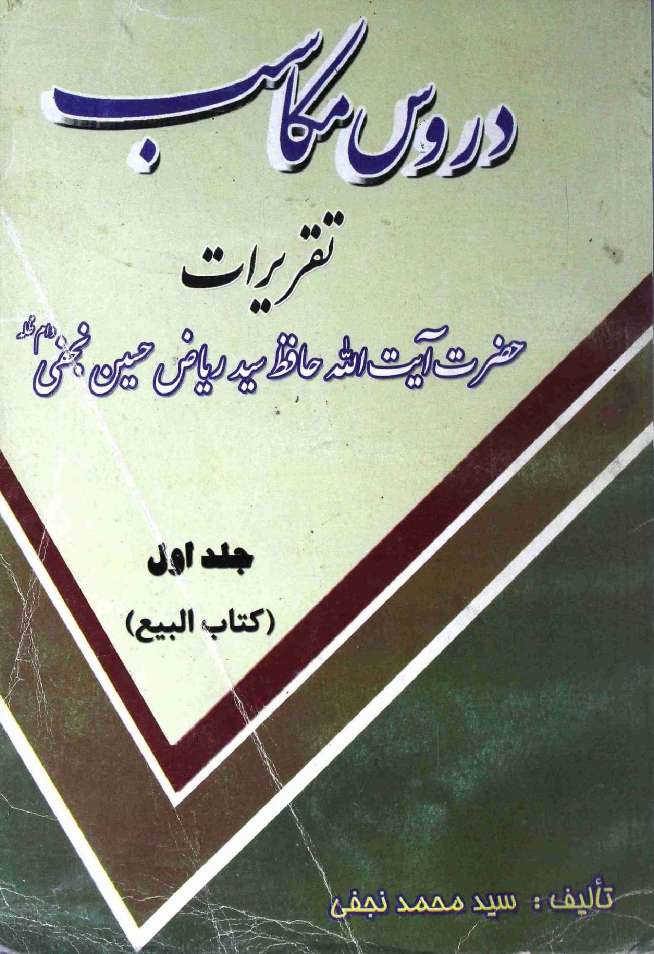Darus e Maqatib