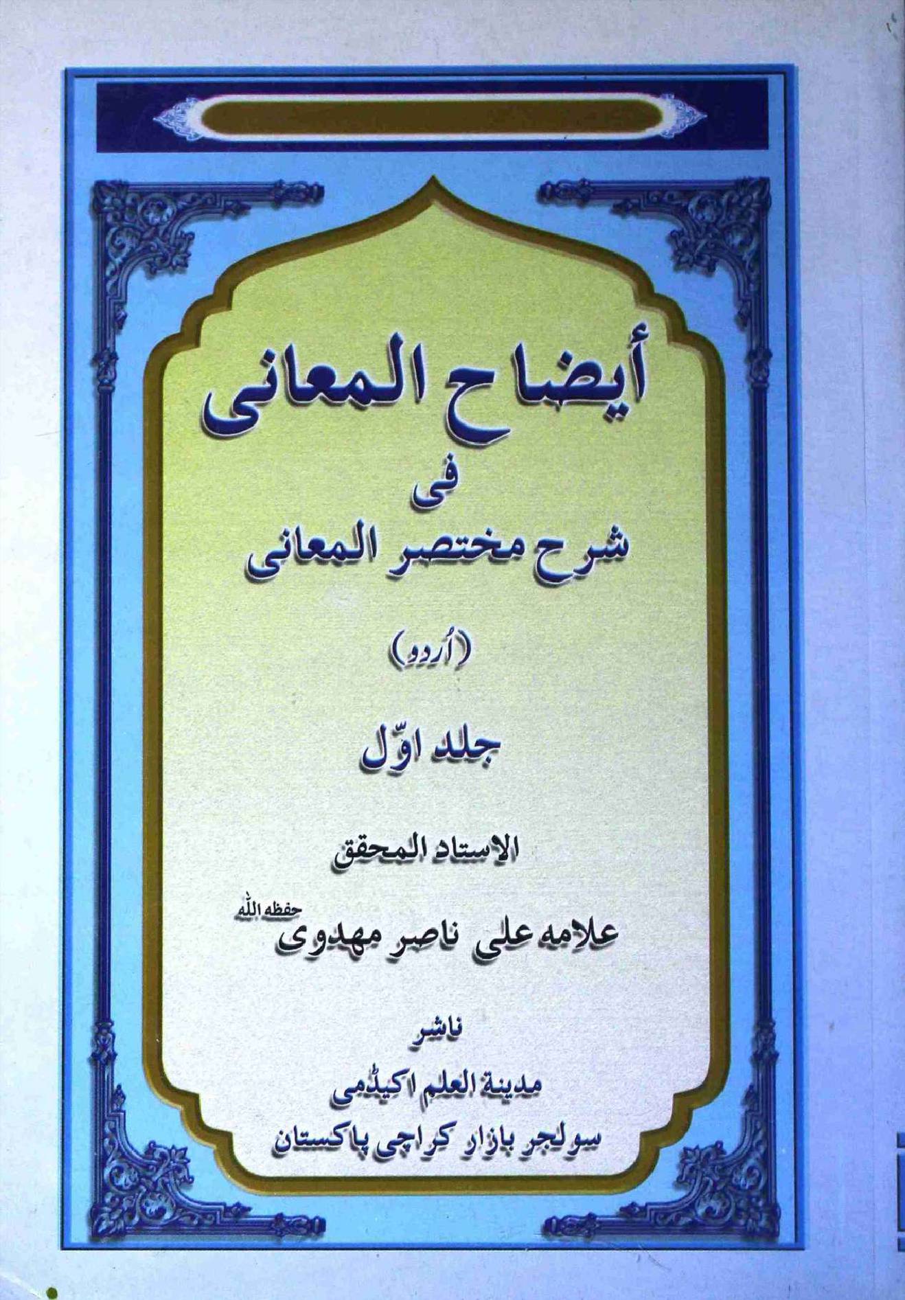 Eza ul Muani Part 1