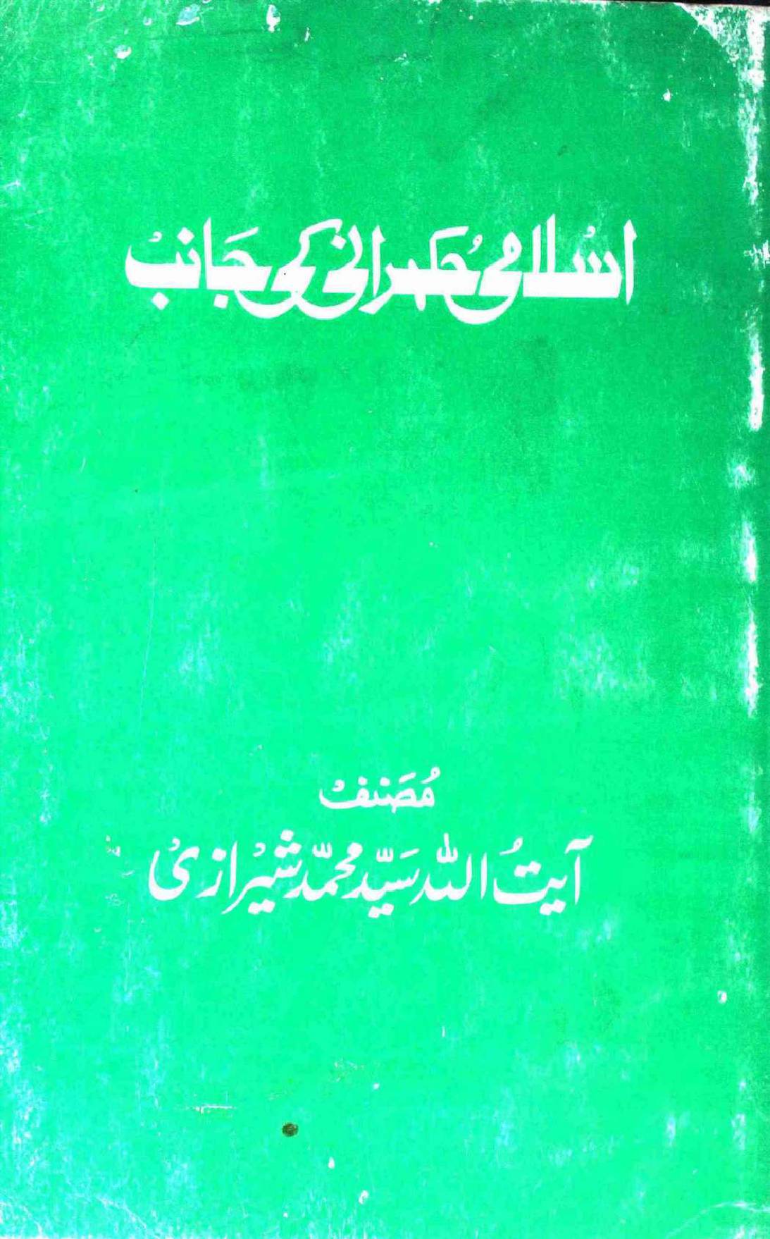 Islami Hukmarani ki Janib