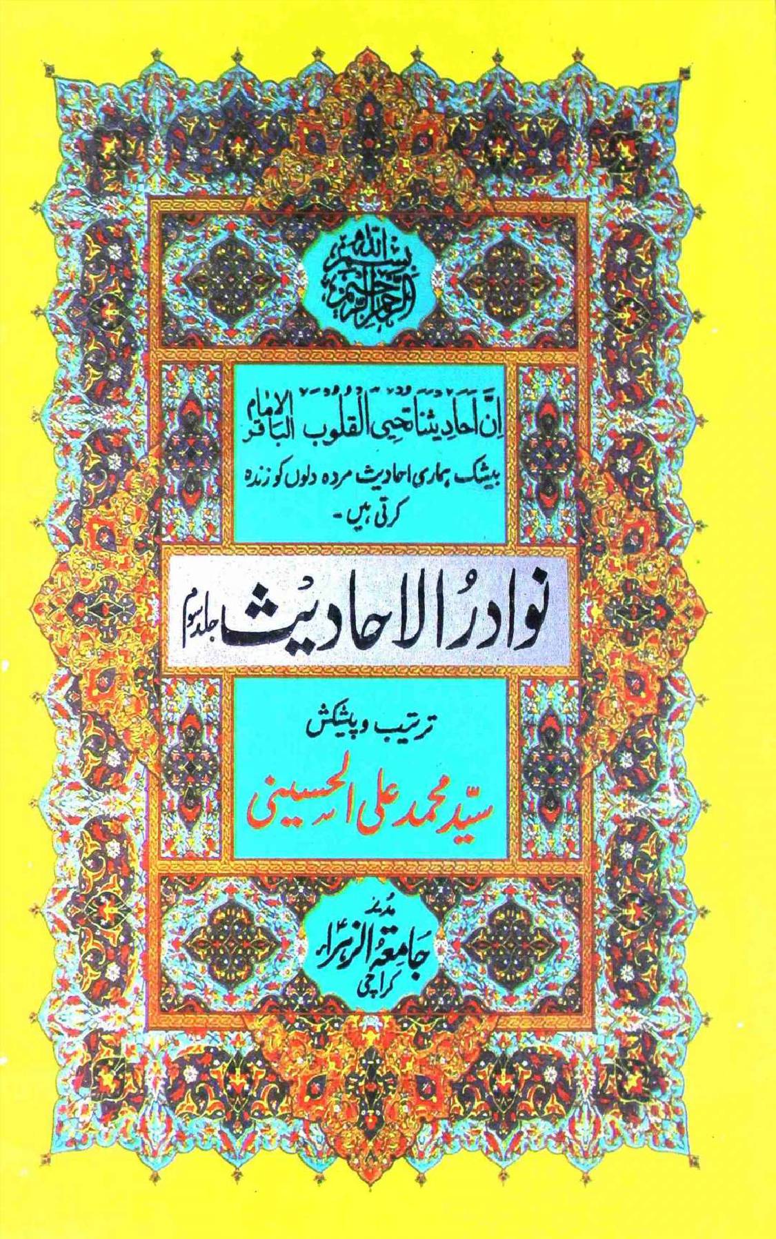 Nawadar ul Ahadees Part 3