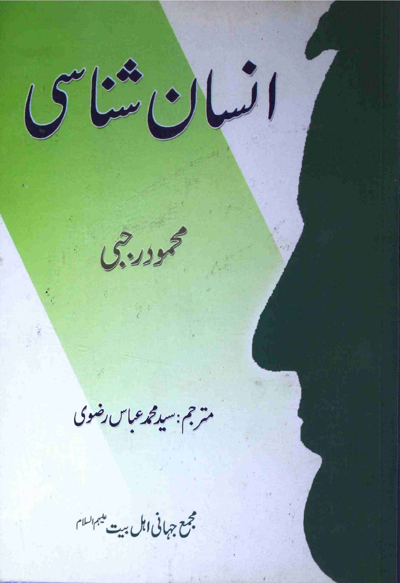 Insan Shanasi