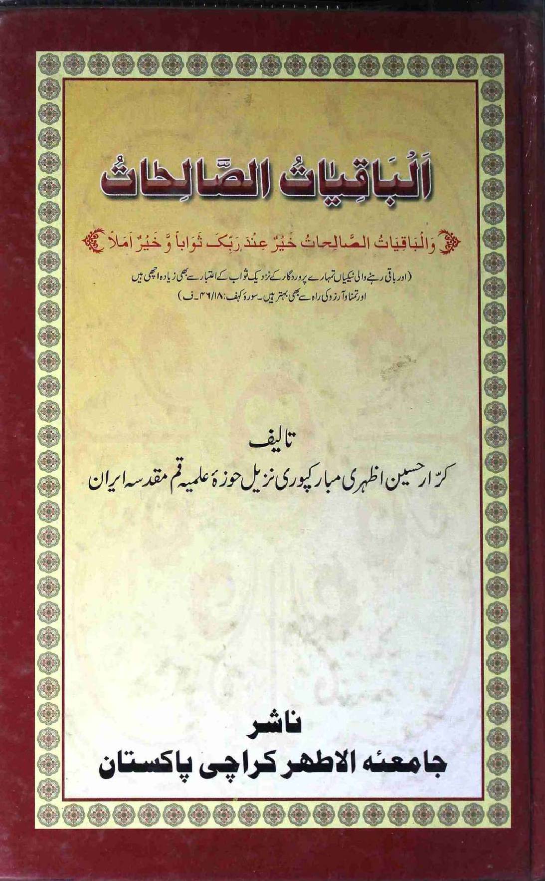 Al Baqiat ul Salehat