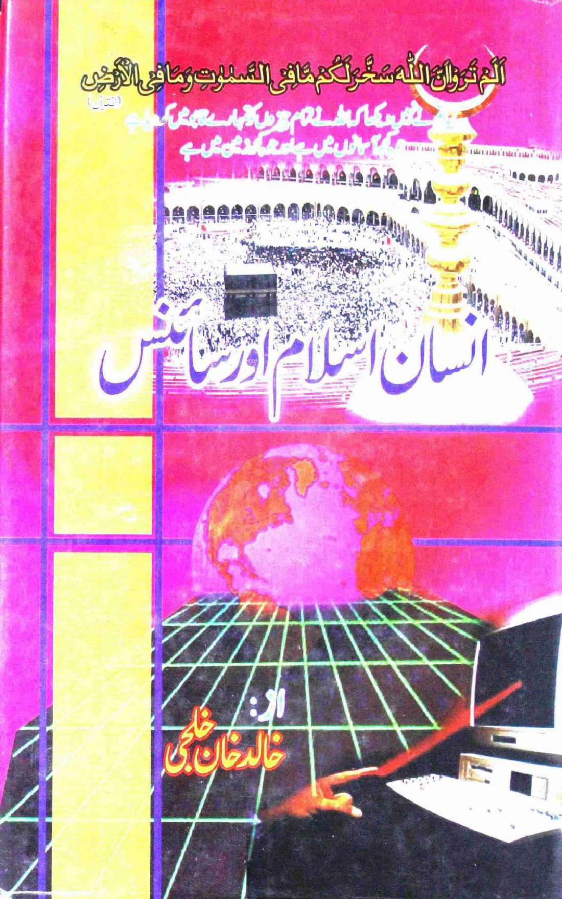 Insan, Islam aur Science