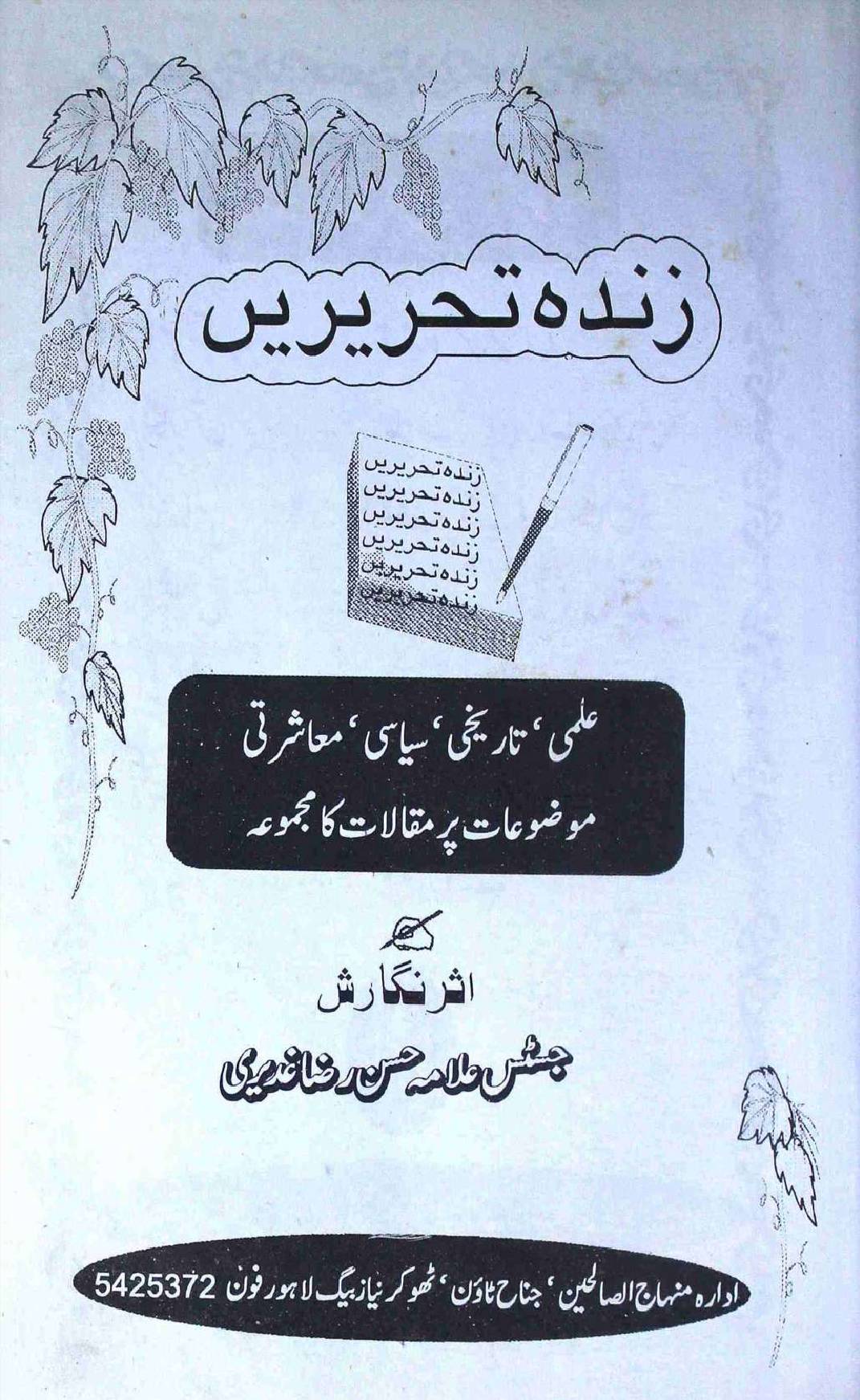 Zinda Tehreerein