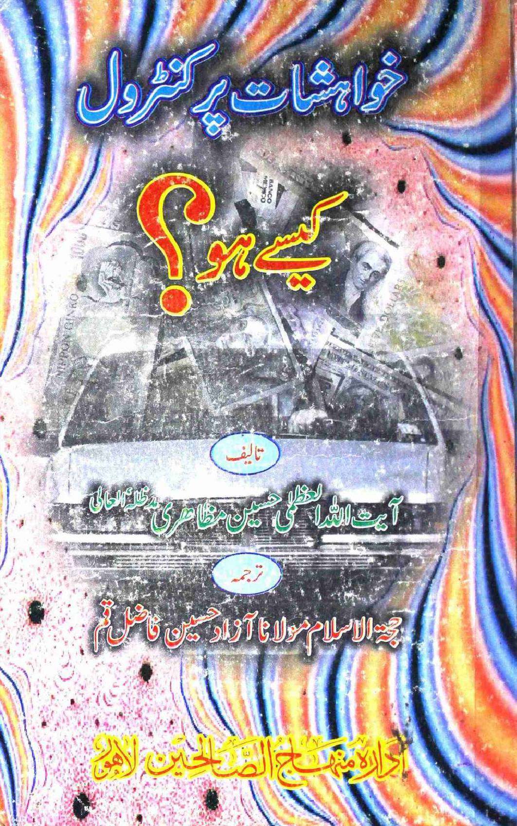 Khuwahishat Par Control kaise ho