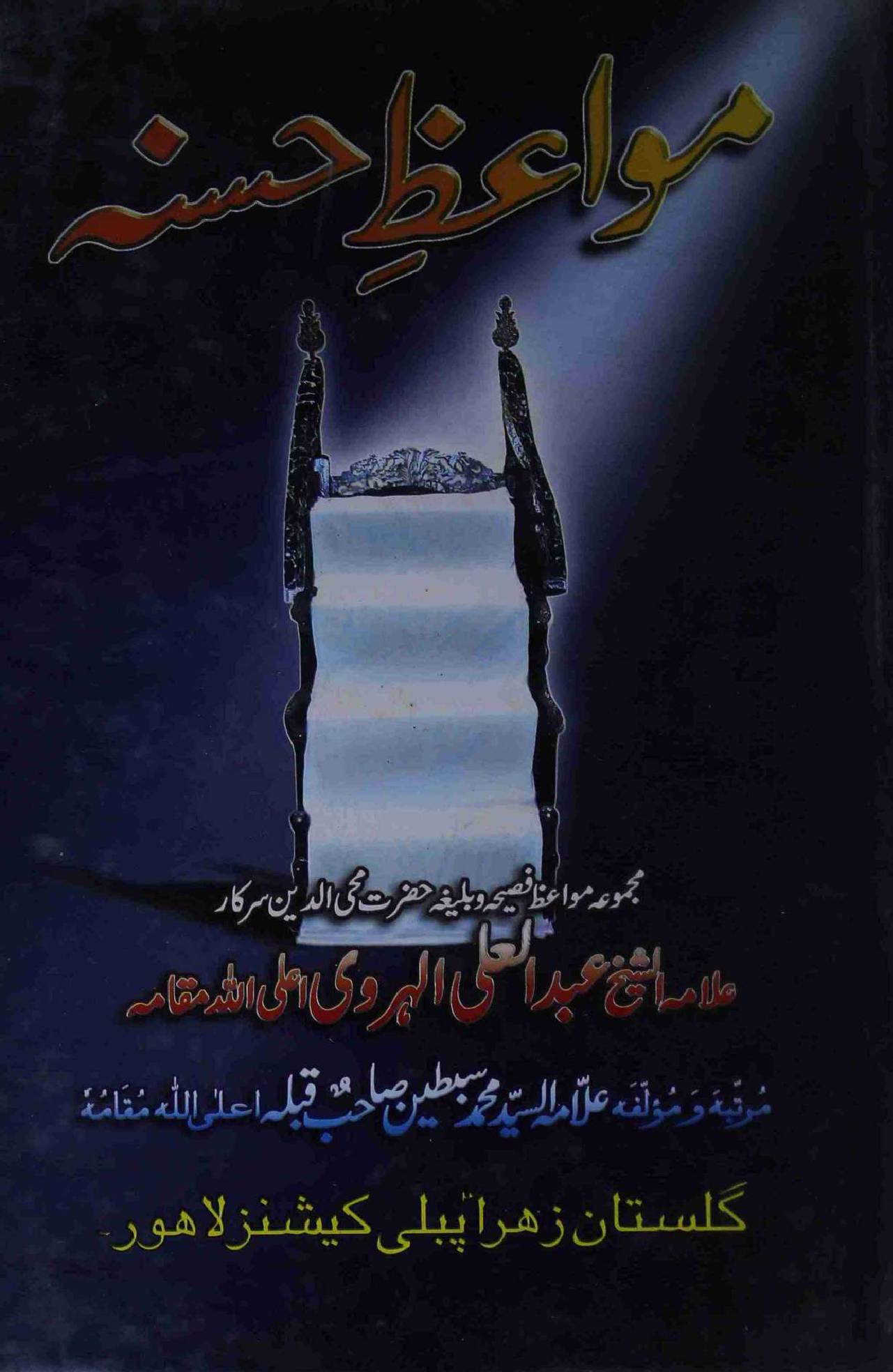 Mawaiz e Hasna