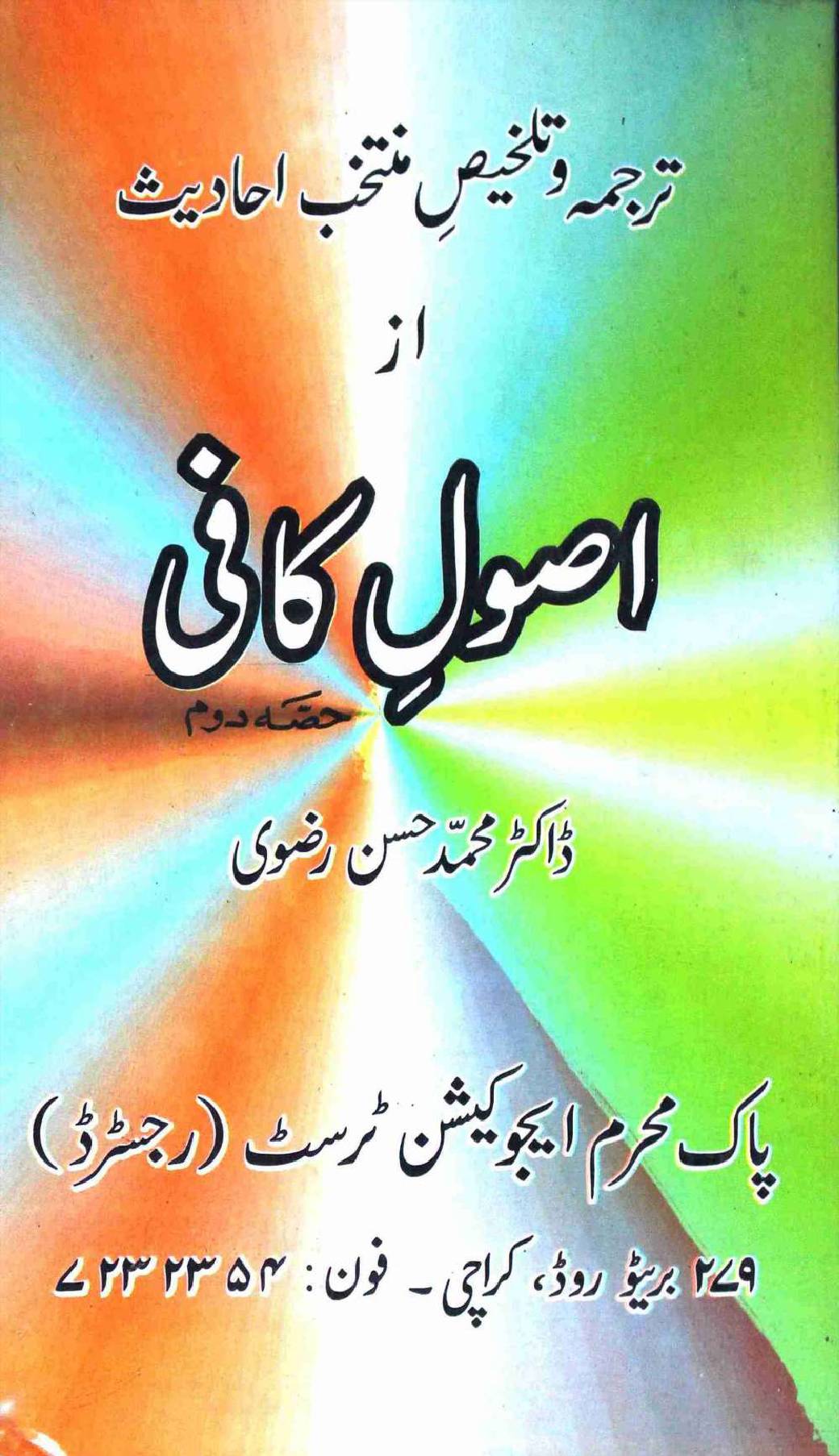 Asool Kafi Part 2