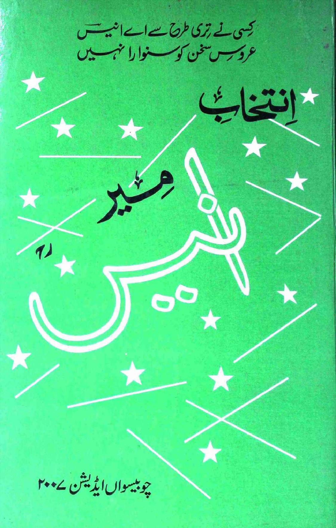 Intekhab e Meer Anis
