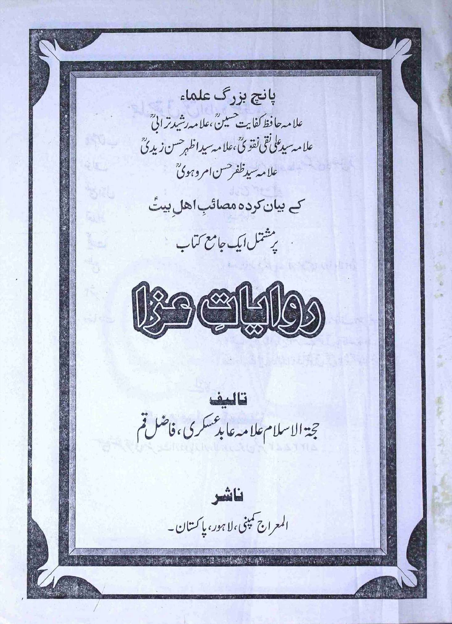 Riwayat e Aza