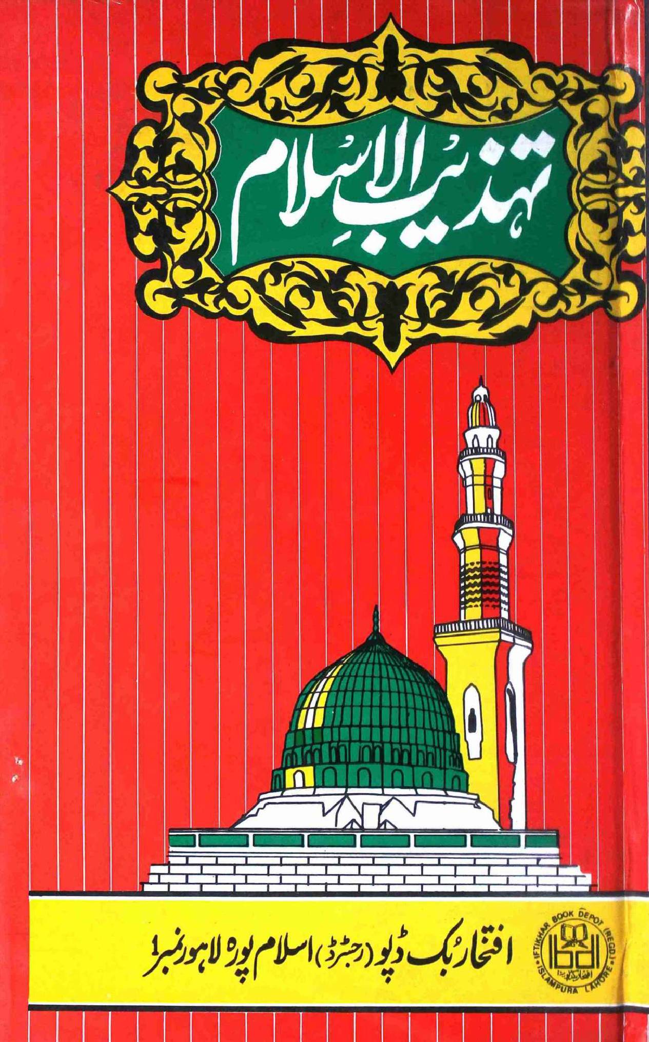 Tehzeeb ul Islam