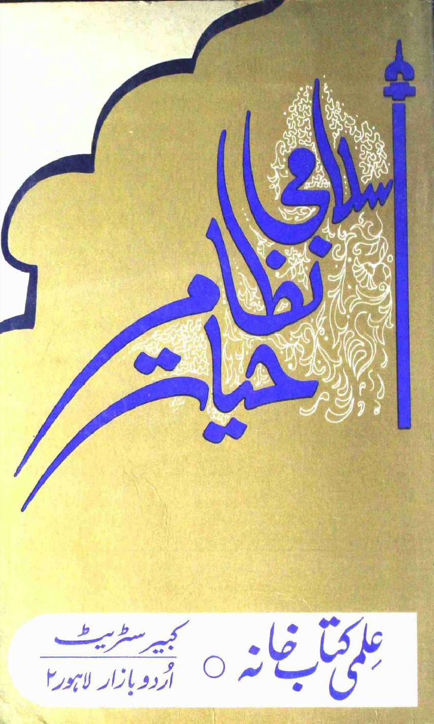 Islami Nizam e Hayat