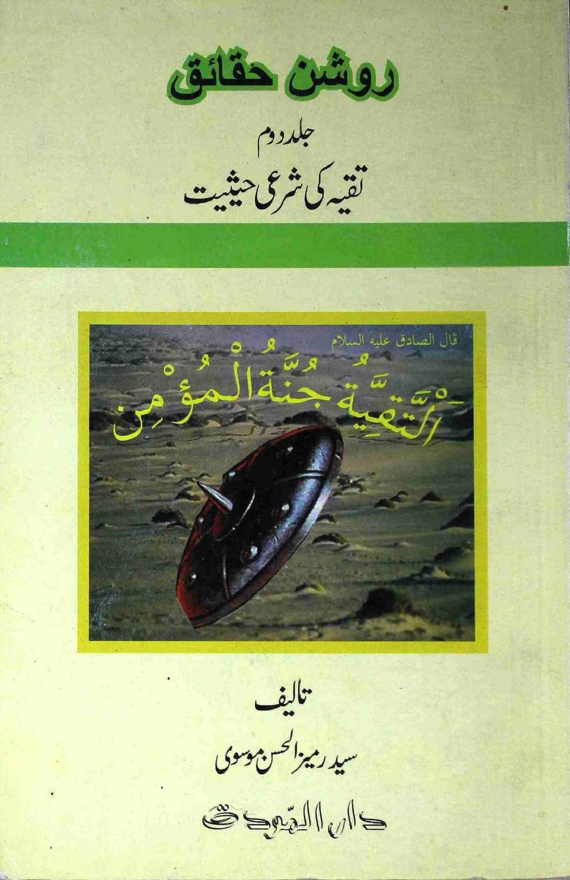 Roshan Haqahiq Part  2