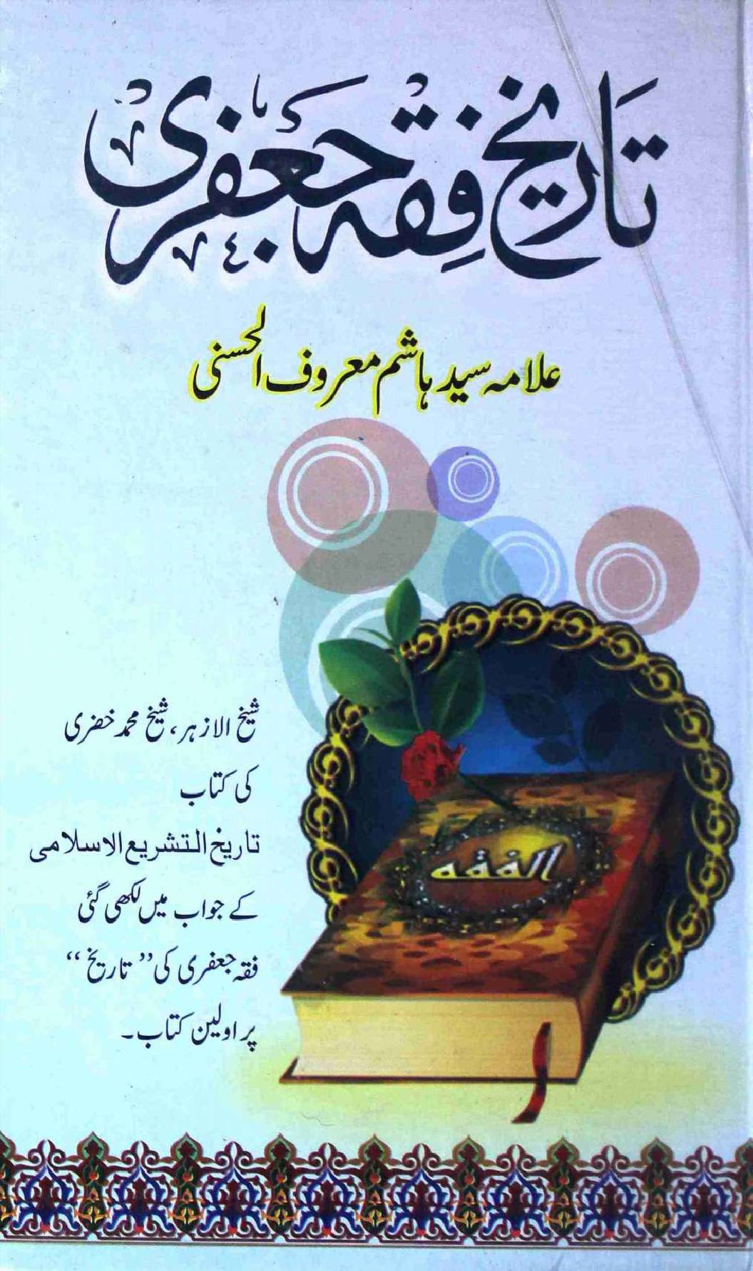 Tareekh e Fiqh e Jafferia