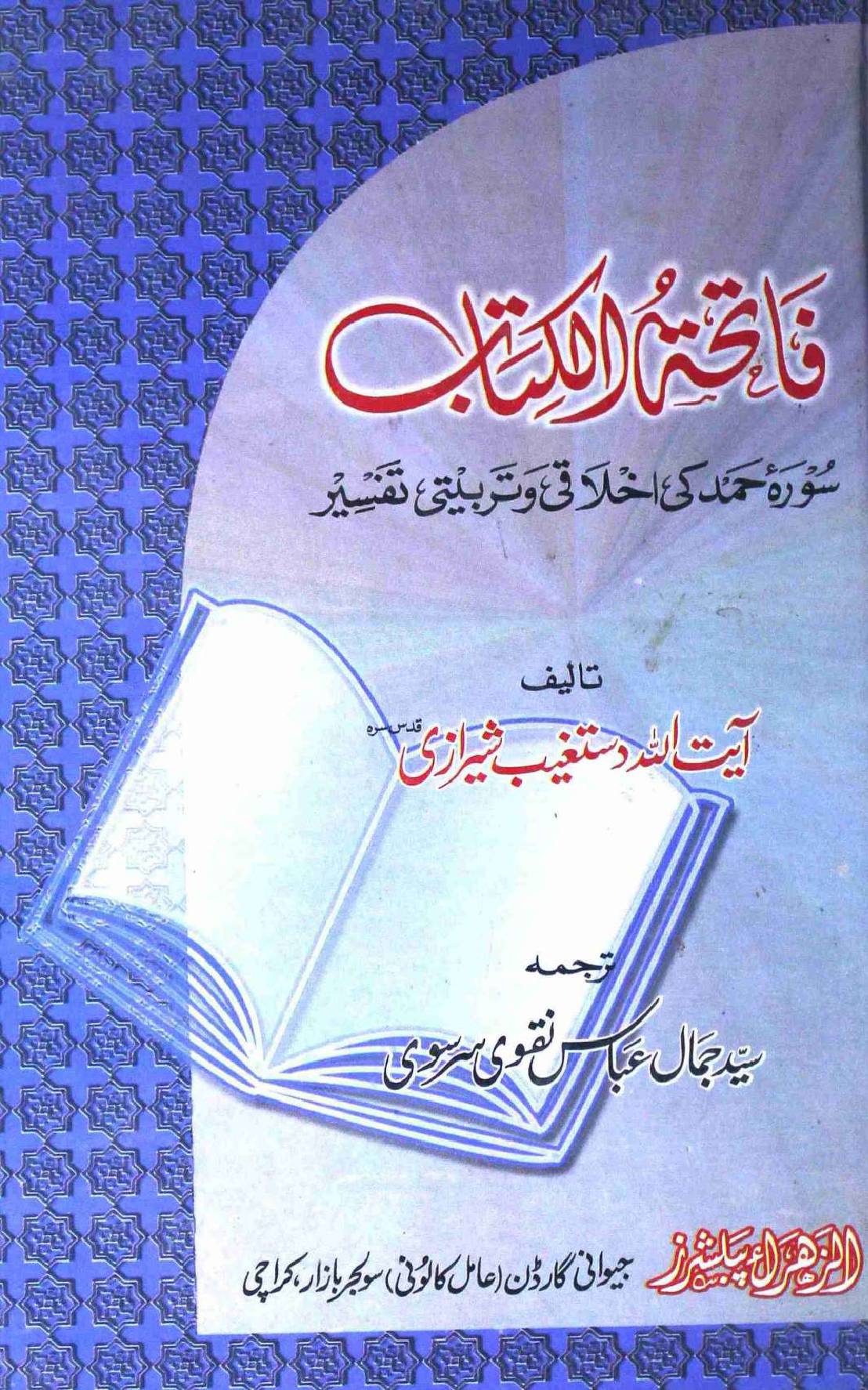 Fatehatul Kitab