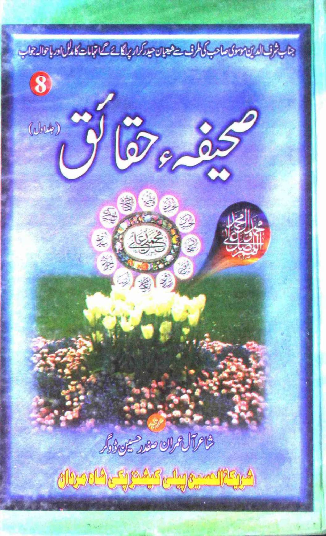 Saheefa e Haqahiq