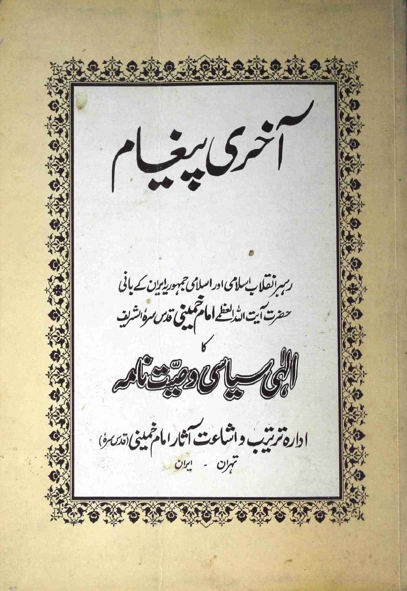 Aakhri Pegham