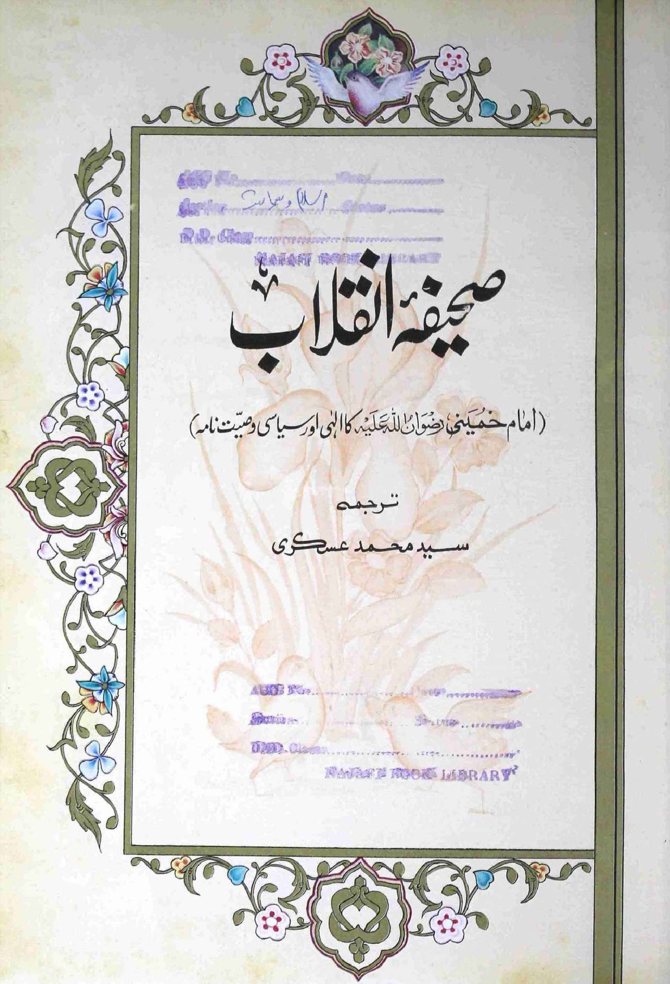 Saheefa e Inqelab