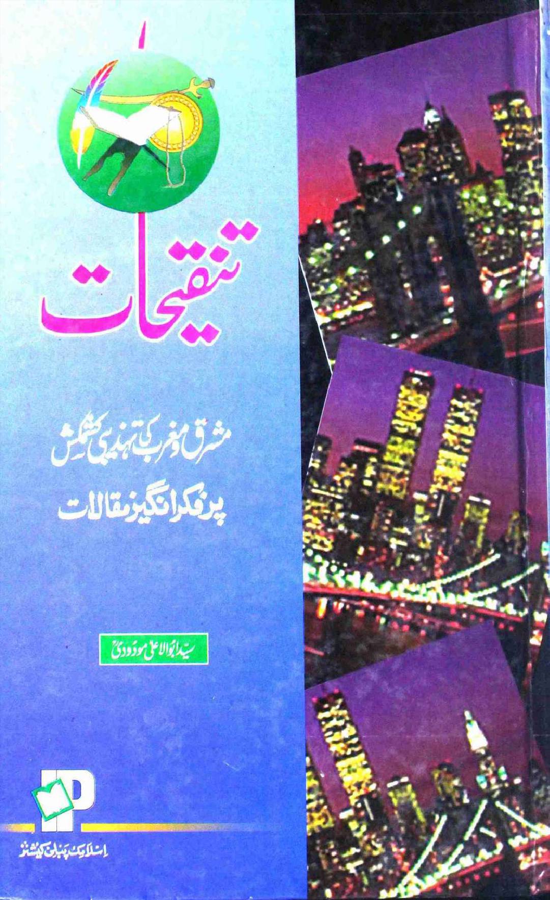 Tanqeehat