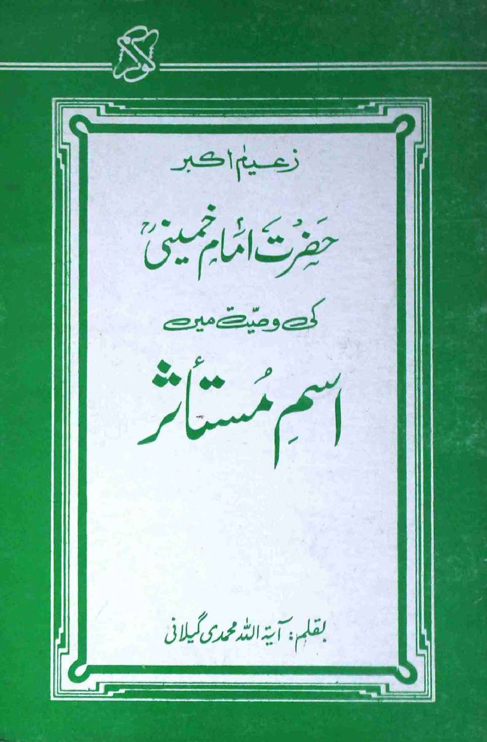 Ism e Mustasar