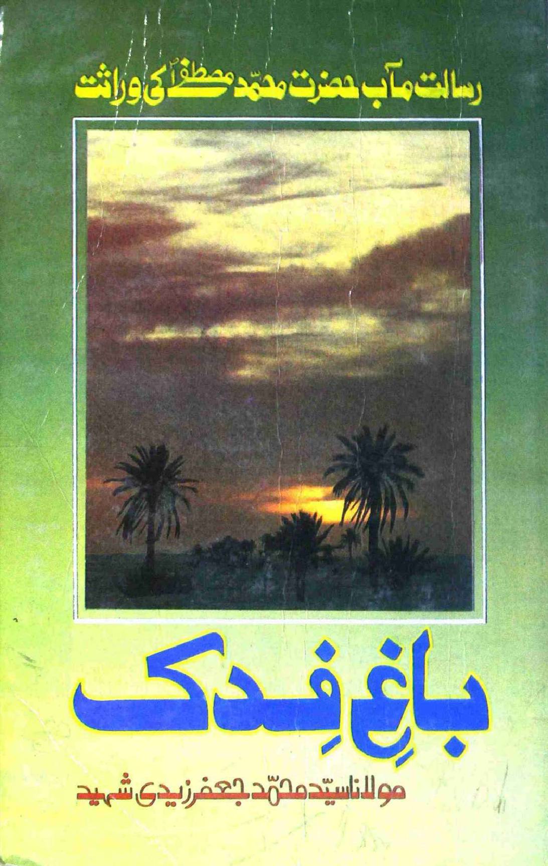 Bagh e Fidak