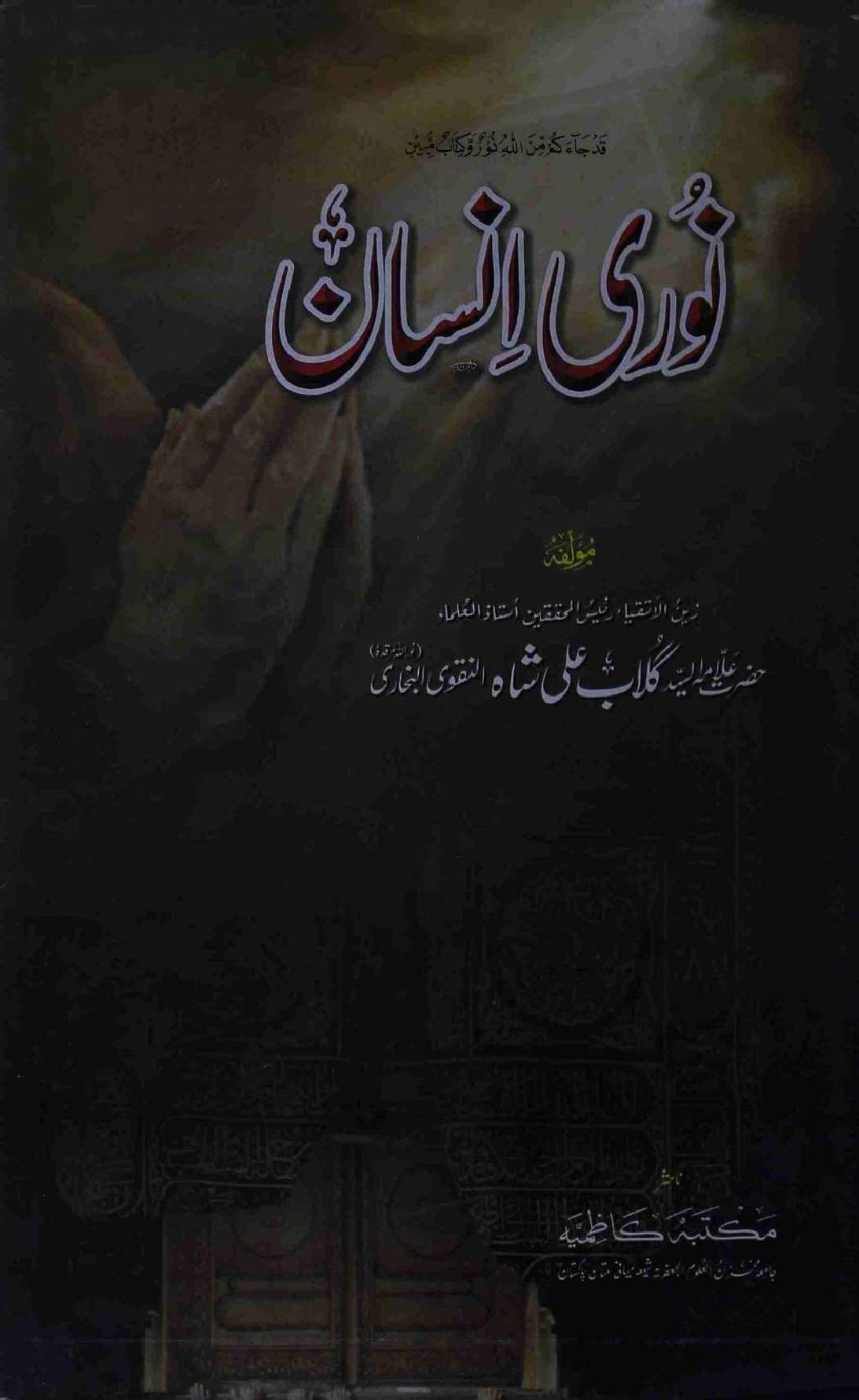 Noori e Insan
