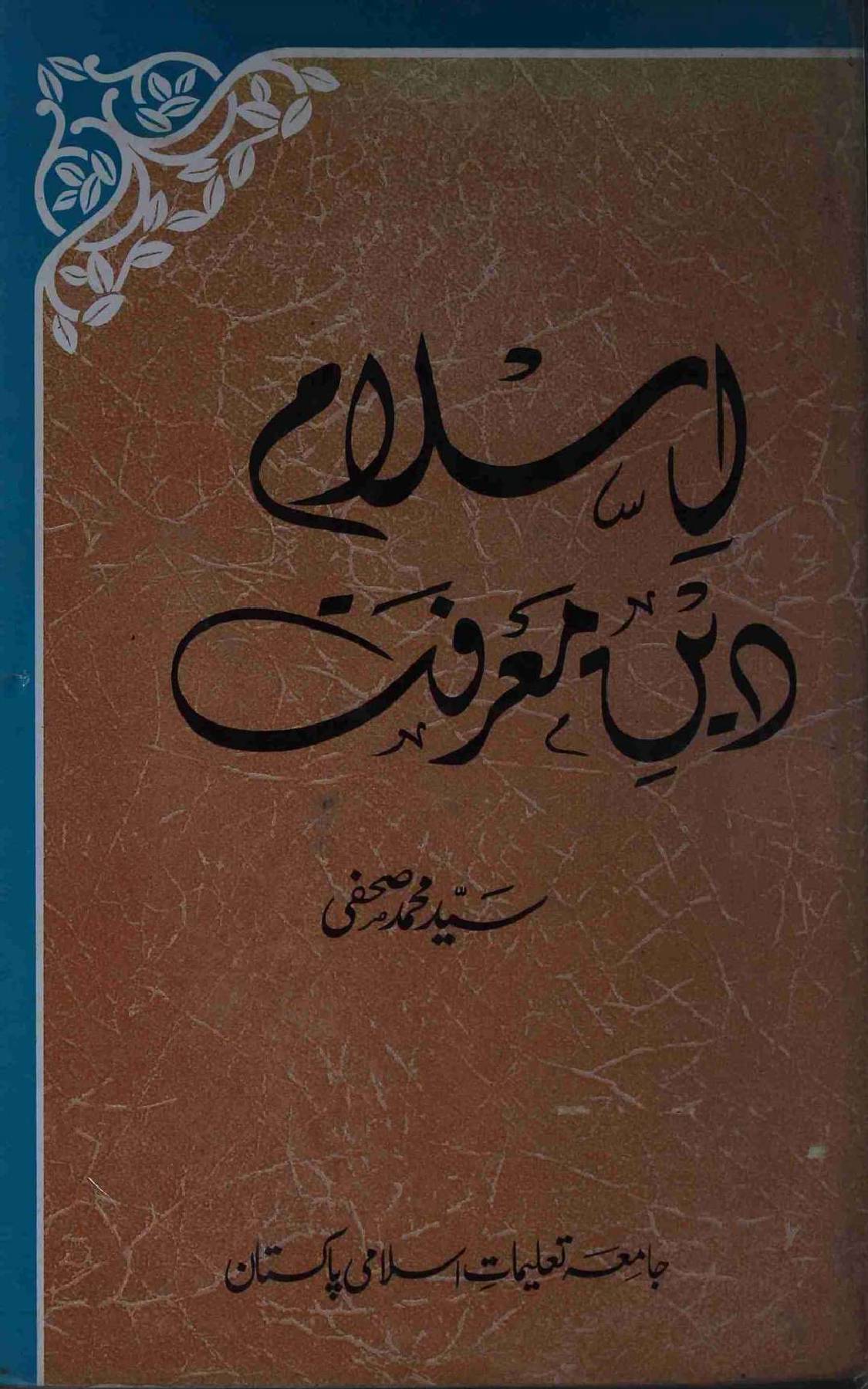 Islam Deen e Muarfat