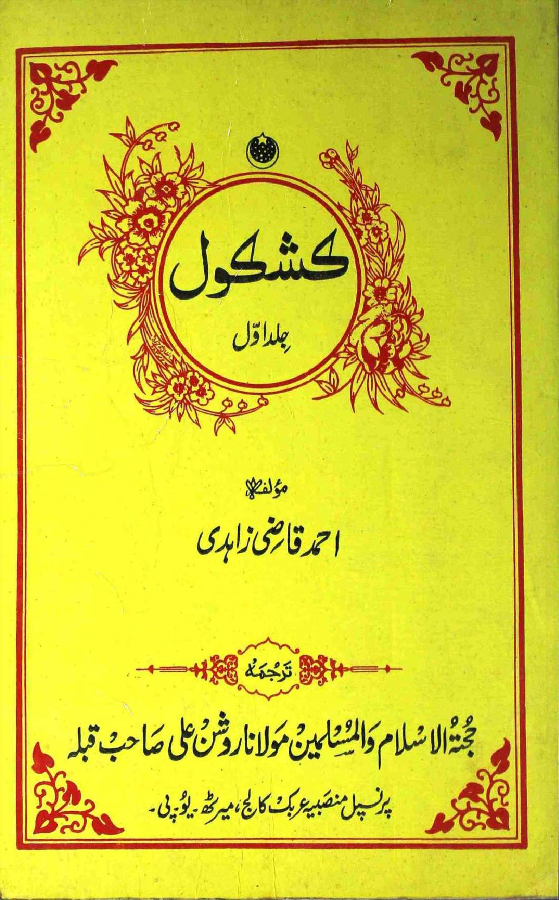 Kashkol Part 1