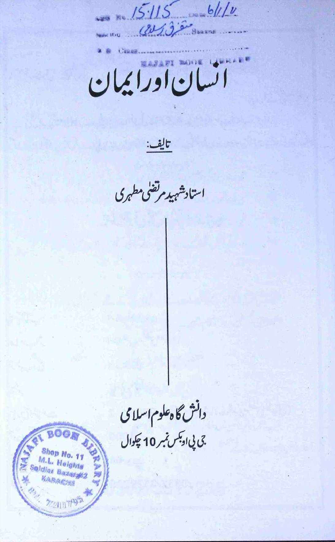 Insan Aur Iman