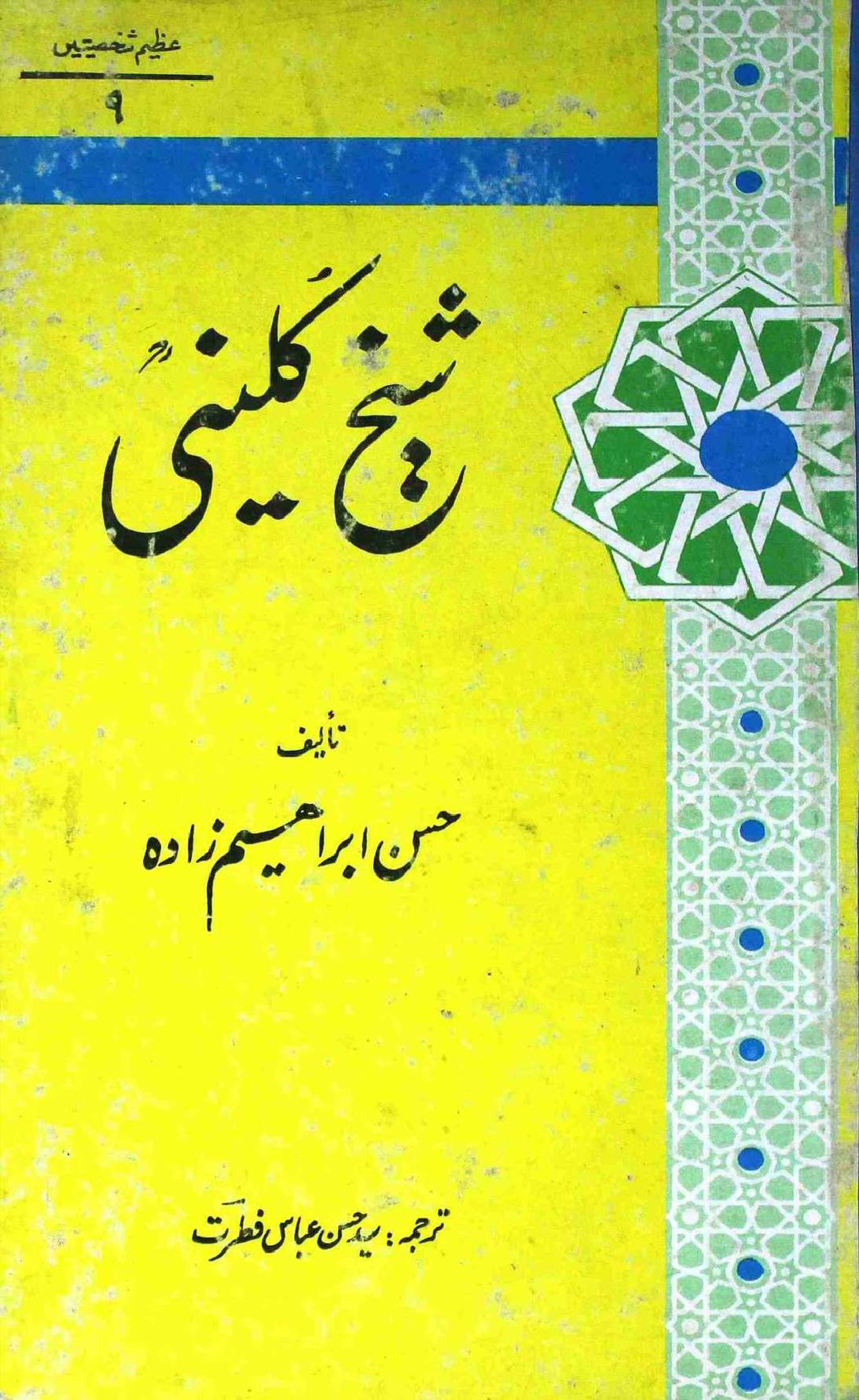 Sheikh Qulaini