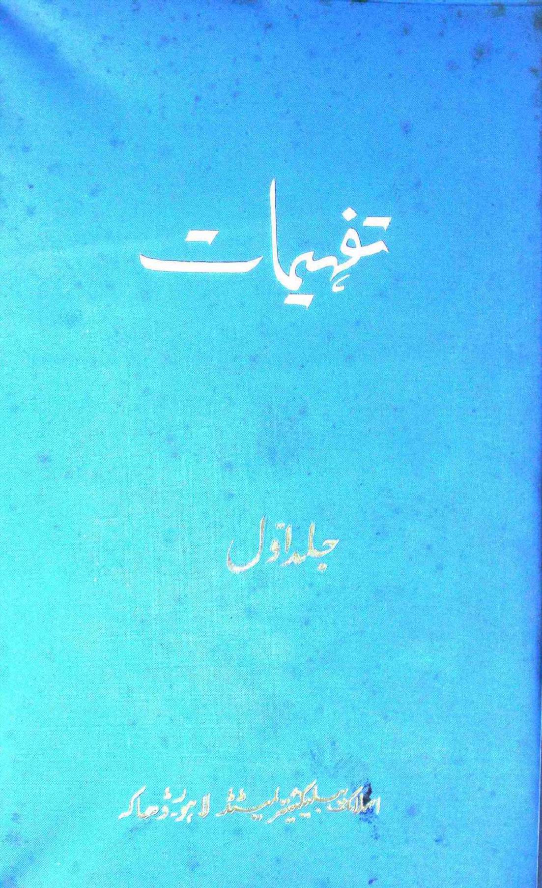 Tafheemat Part 1
