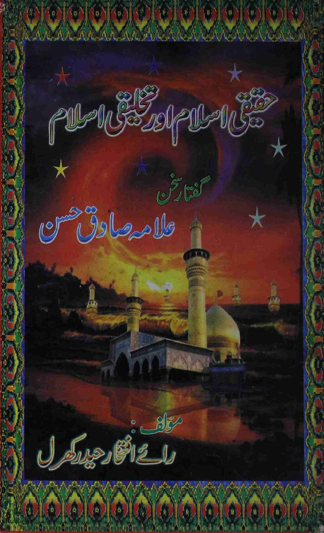 Haqiqi Islam aur Takhleeqi Islam