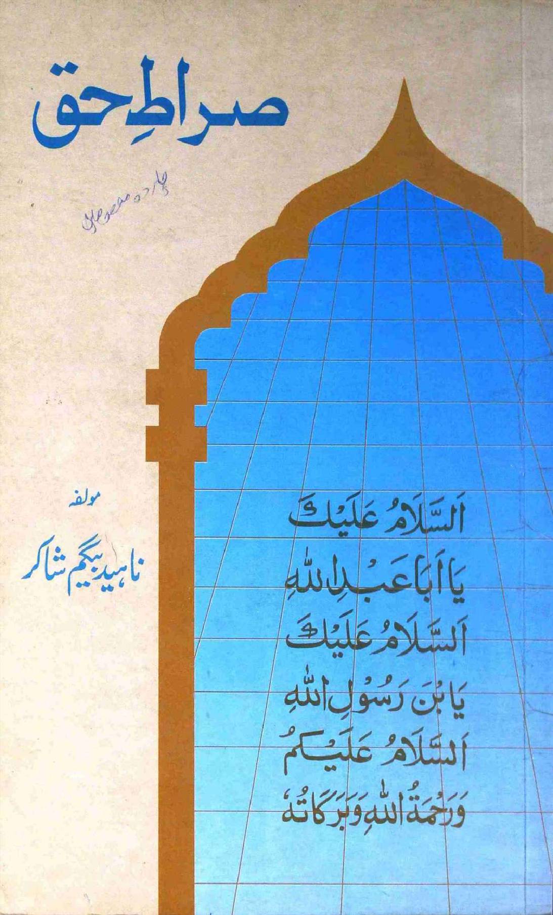 Sirat e Haq