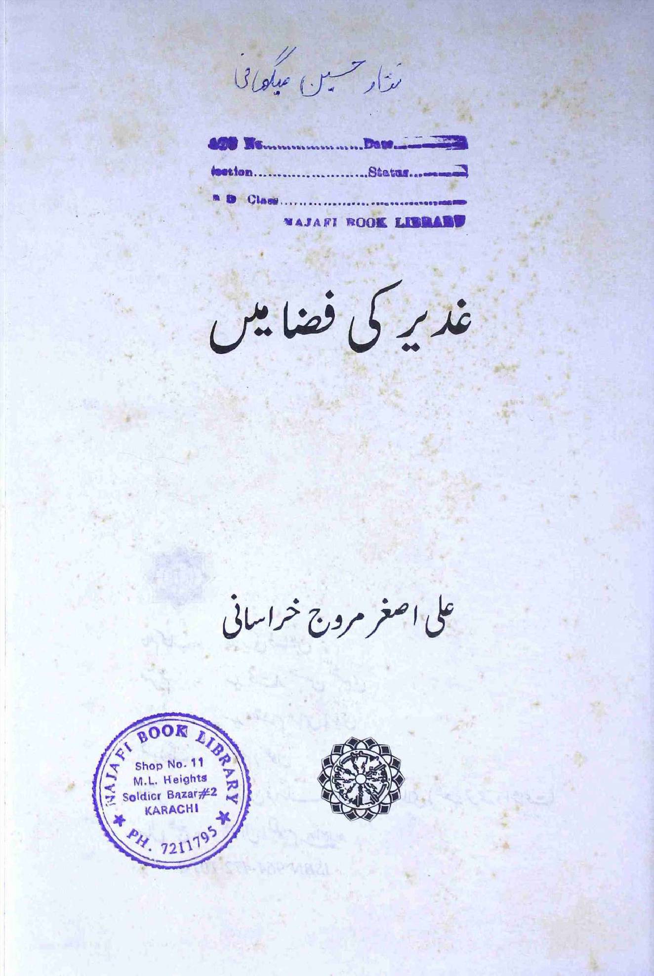 Ghadeer ki Fiza mai