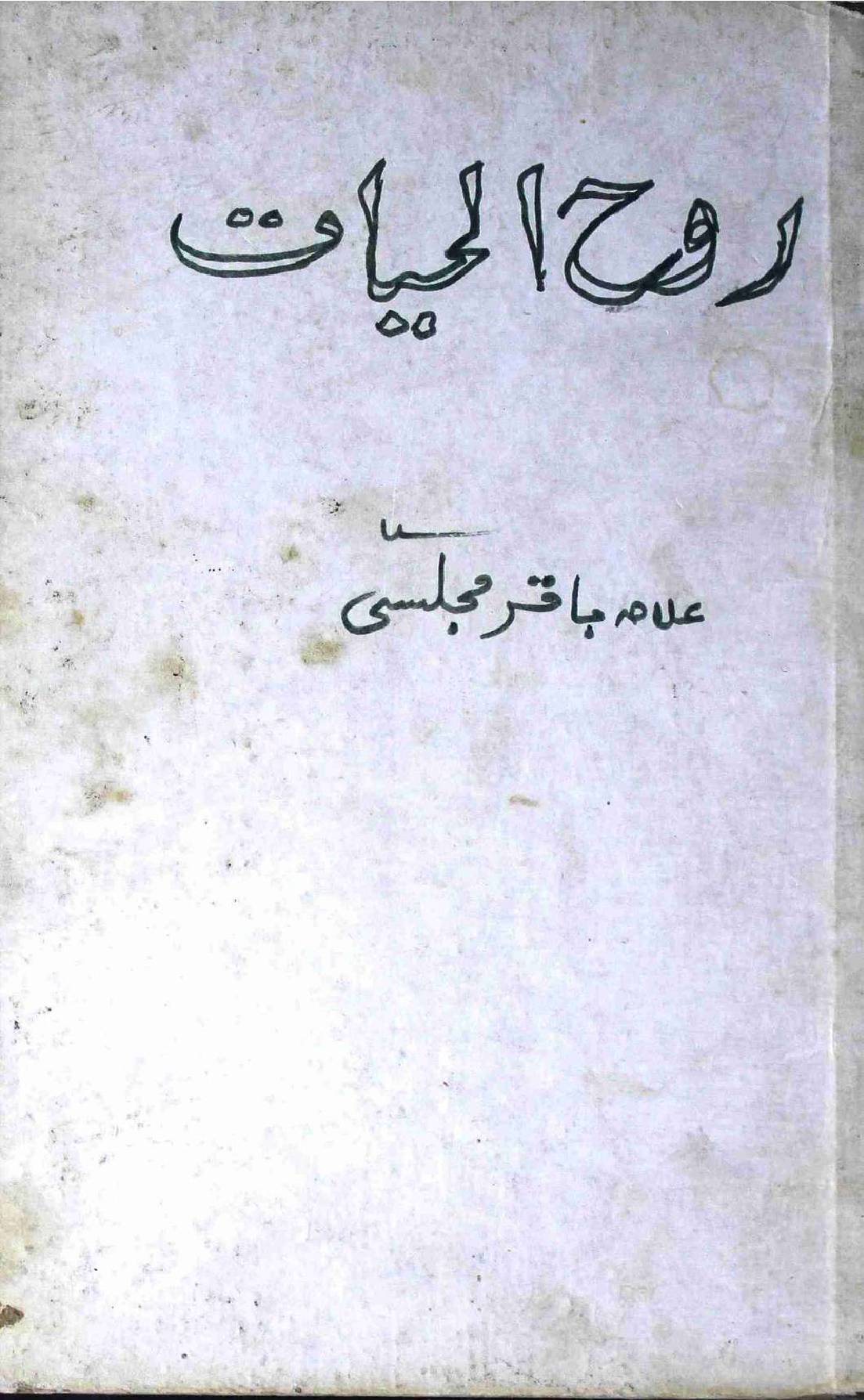 Rooh ul Hayat