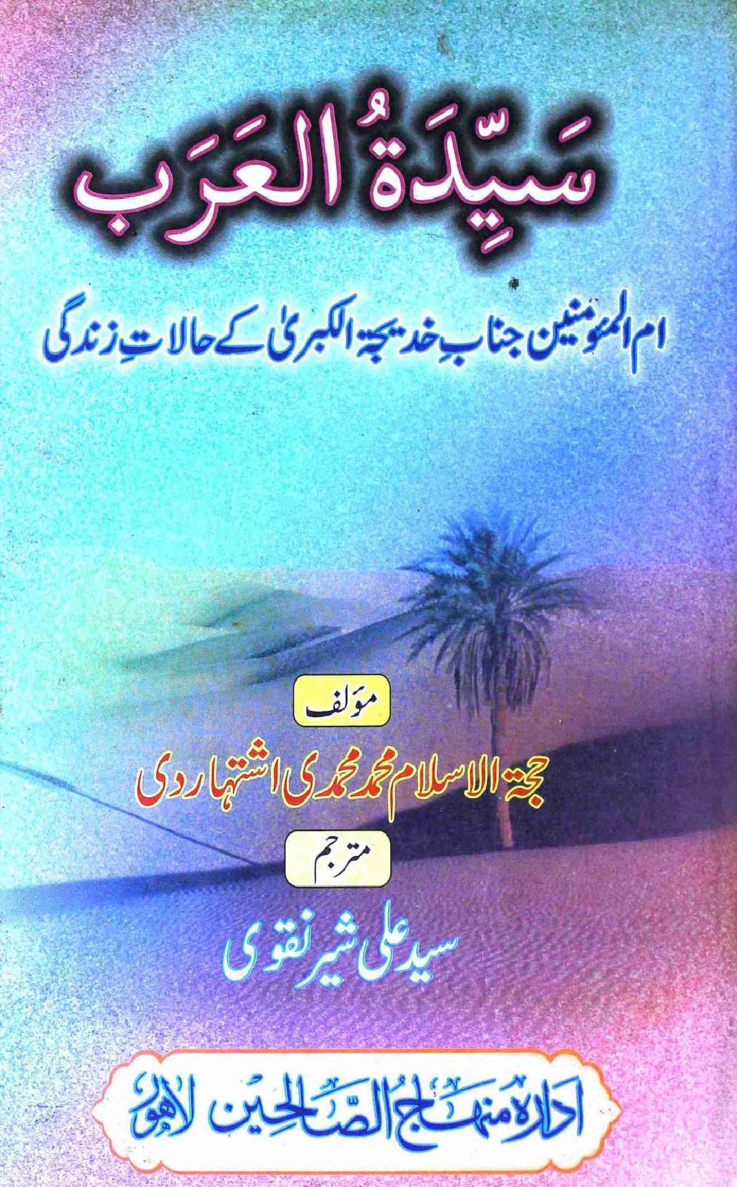 Sayyedatul Arab