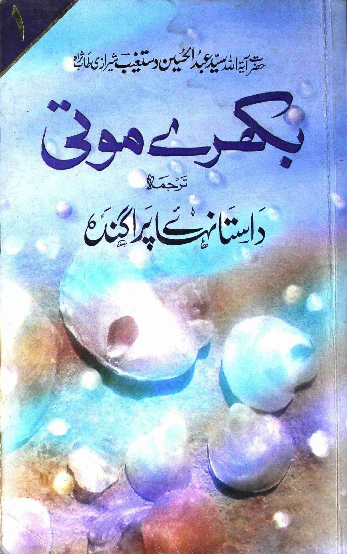 Bikhray Moti