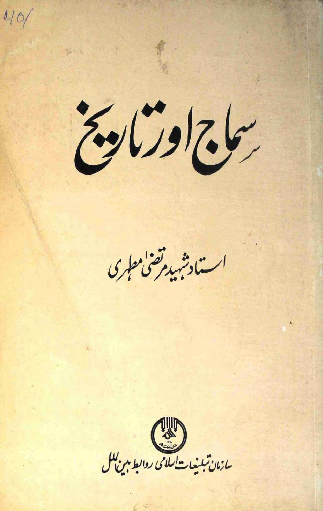 Samaj Aur Tareekh