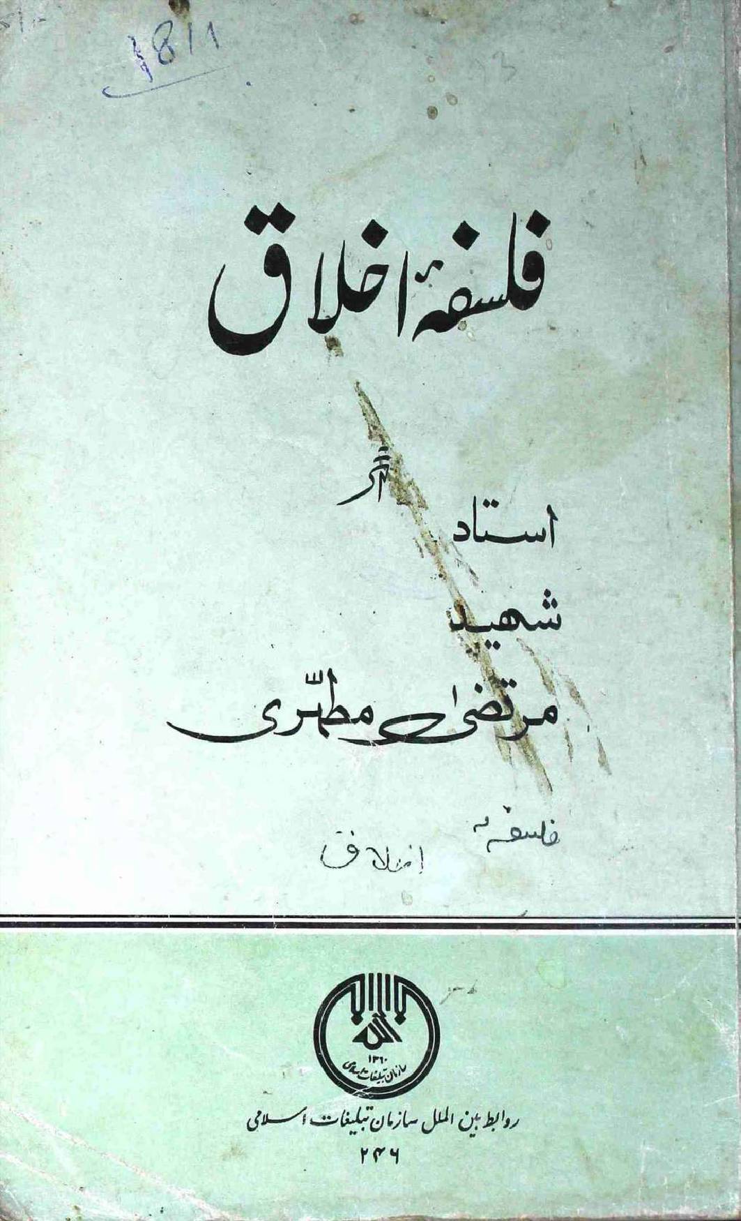 Falsafa e Akhlaq