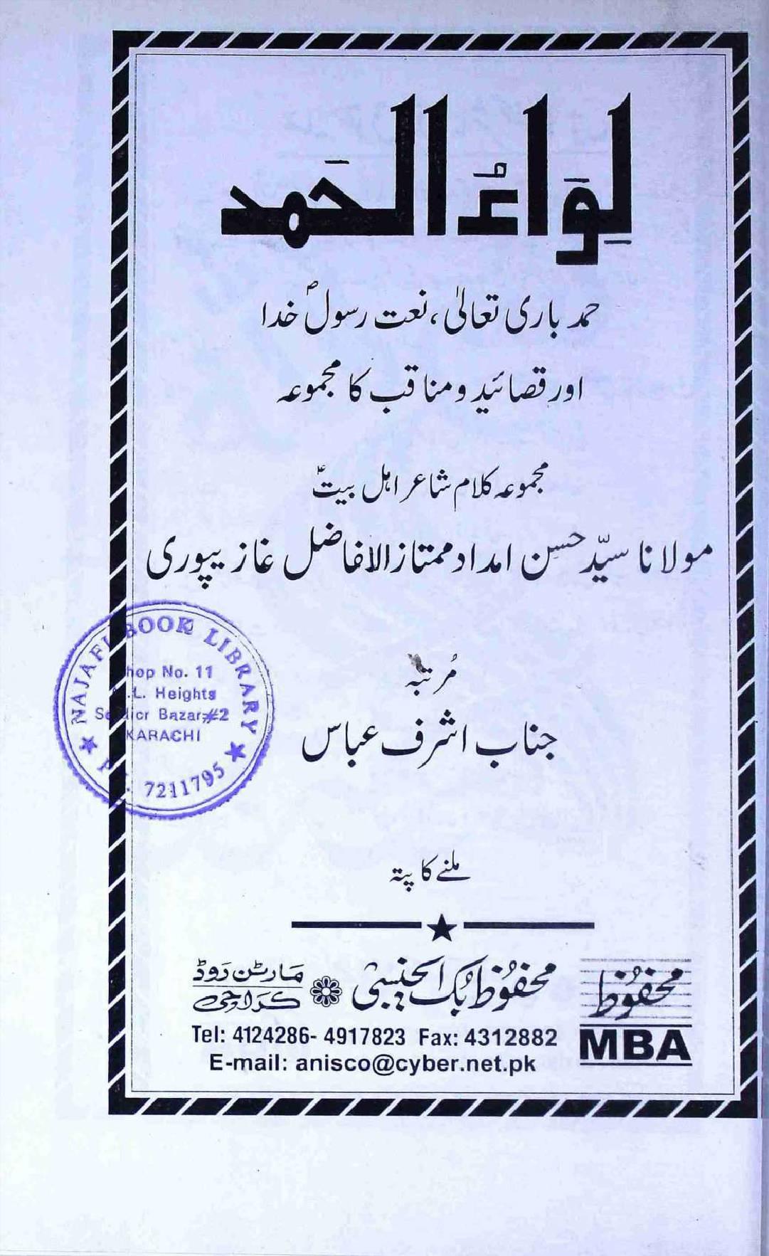Liwa ul Hamd