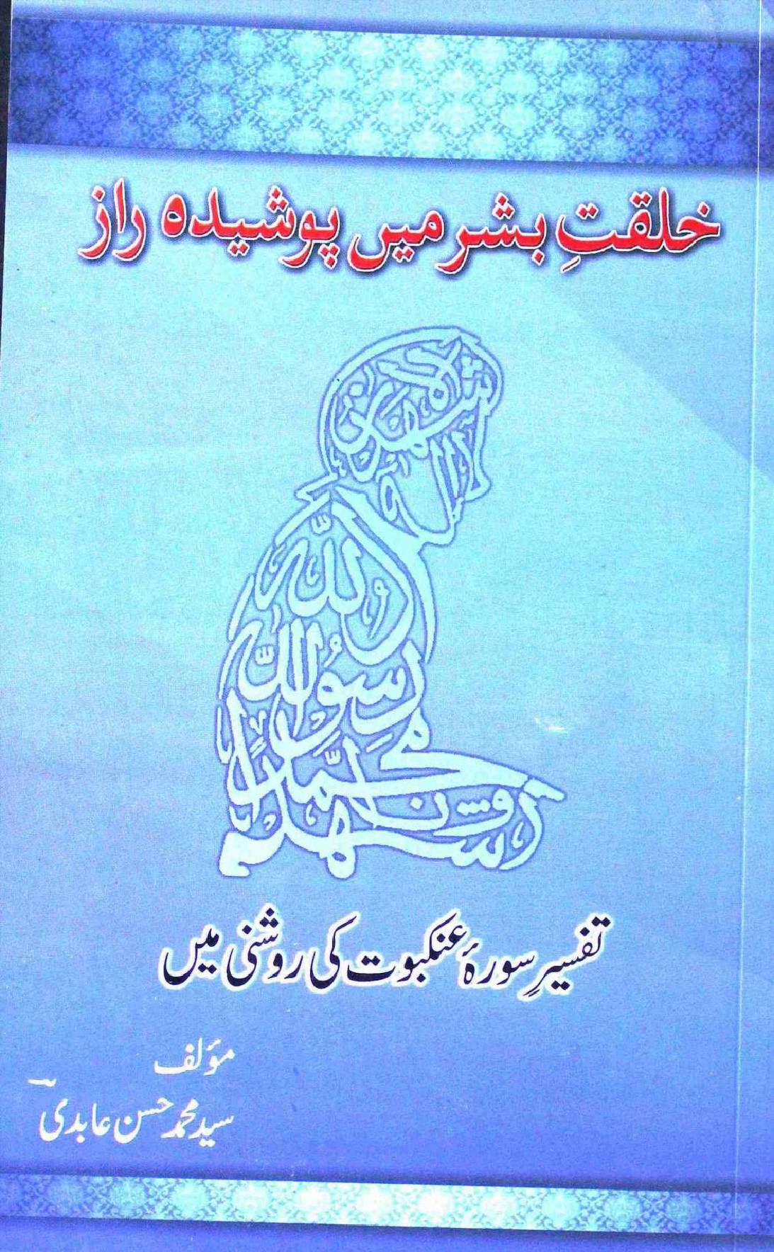 Khilqat e Bashar Mai Poshida Raaz