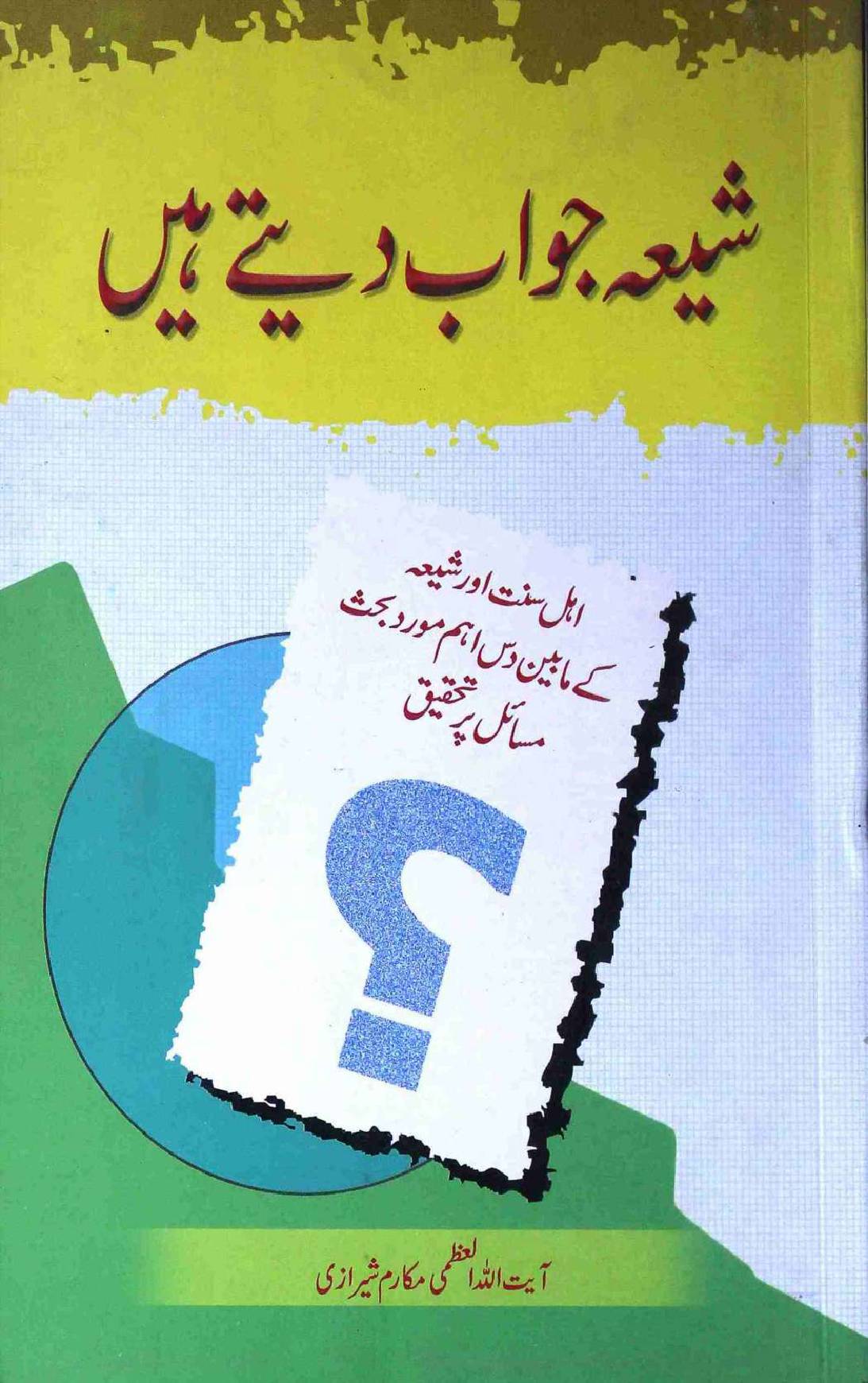 Shia Jawab Dete Hai