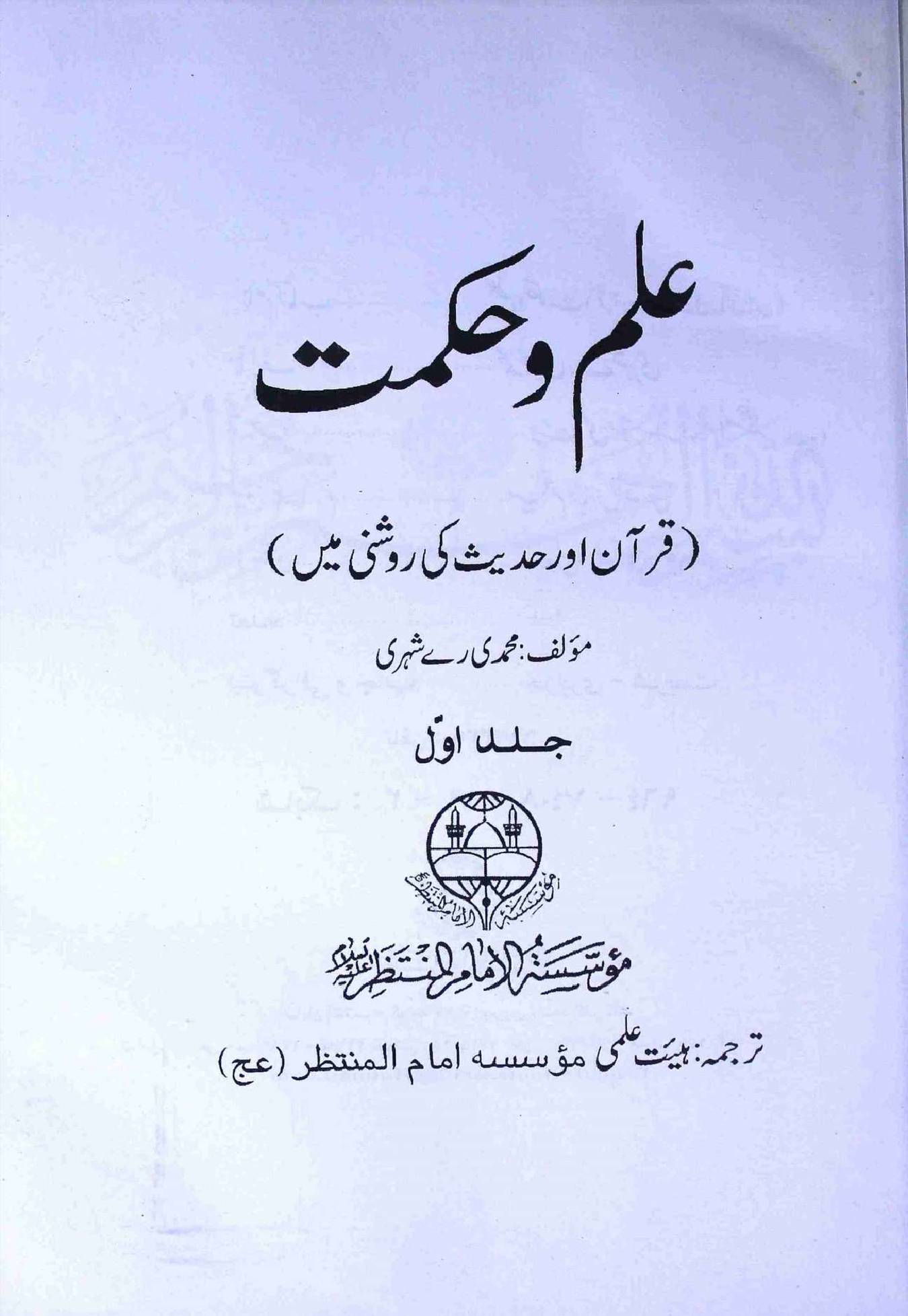 Ilm o Hikmat Part 1