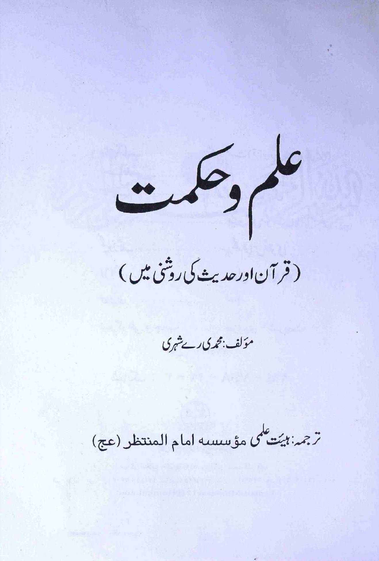 Ilm o Hikmat Part 2