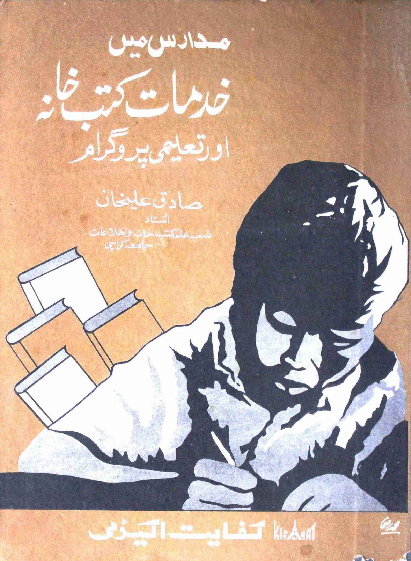 Madaris Mai Khidmaat e Kutb Khana
