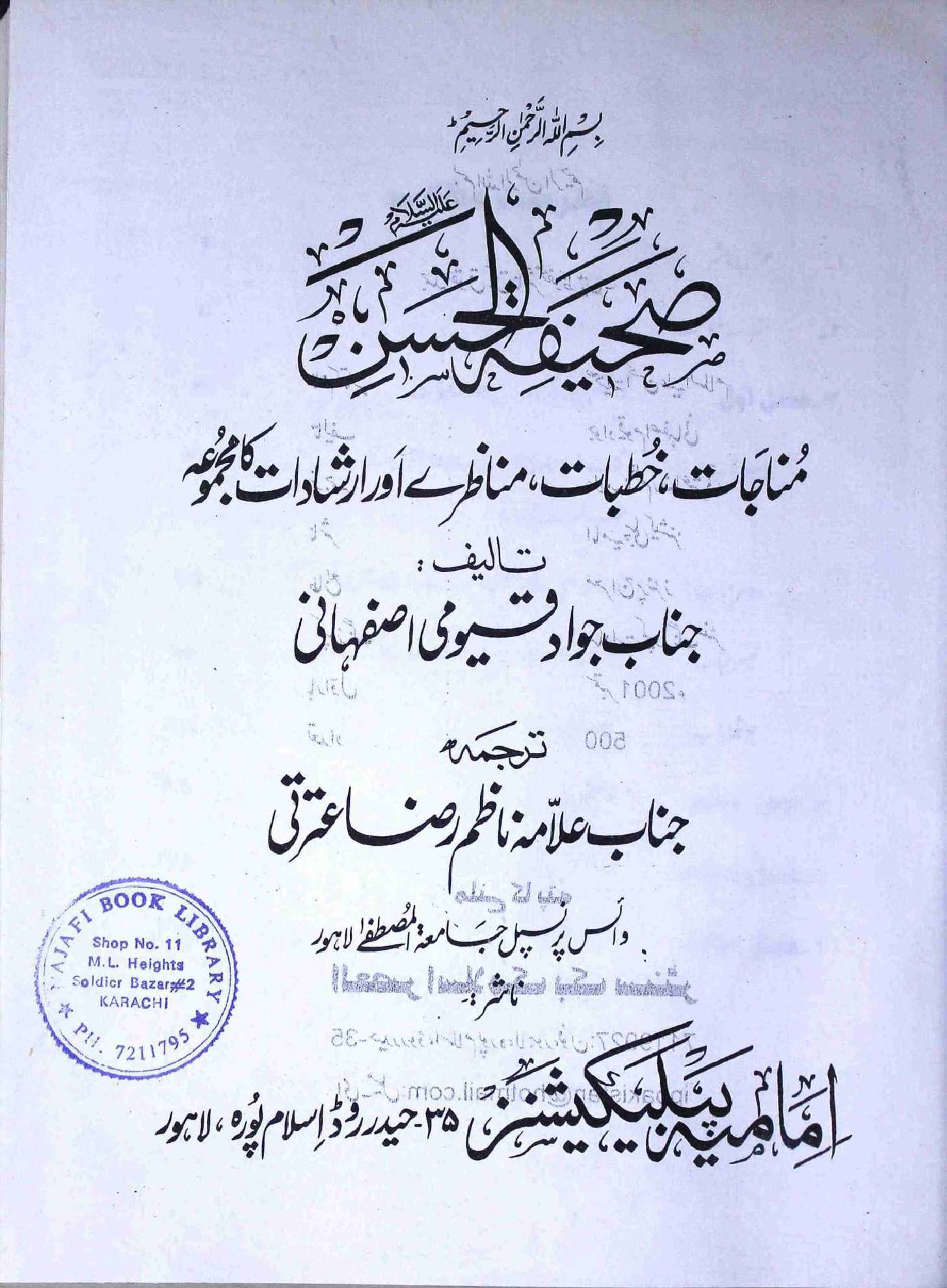 Sahifat Al Hasan (as)