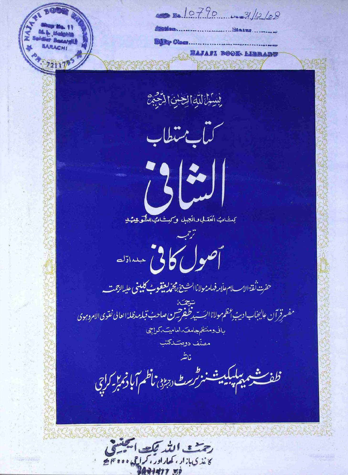 As-Shafi Asool e Kafi Part 1