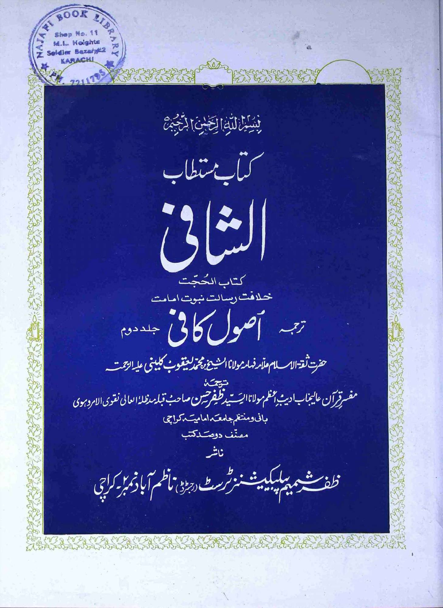 As-Shafi Asool e Kafi Part 2