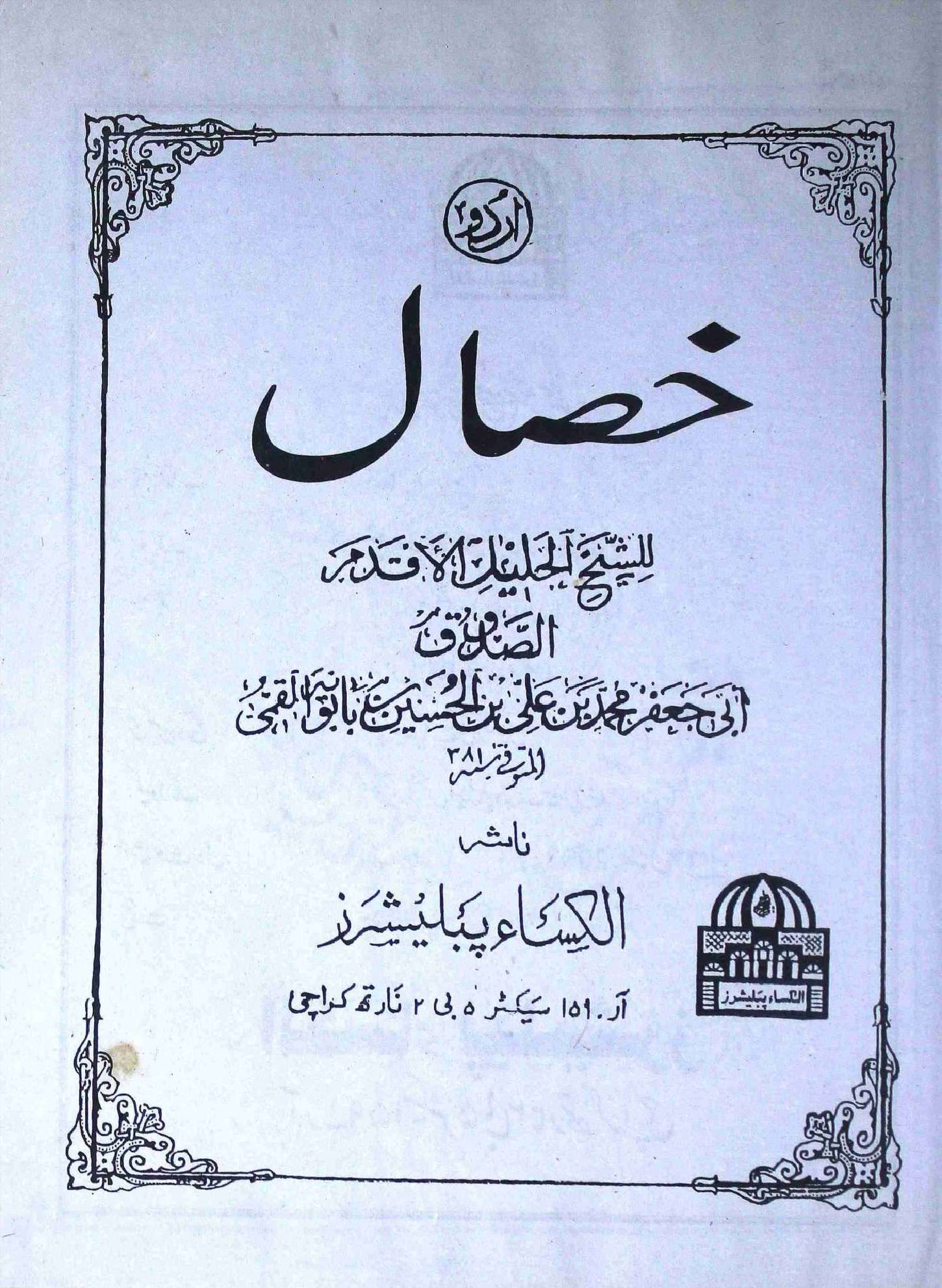 Khisal